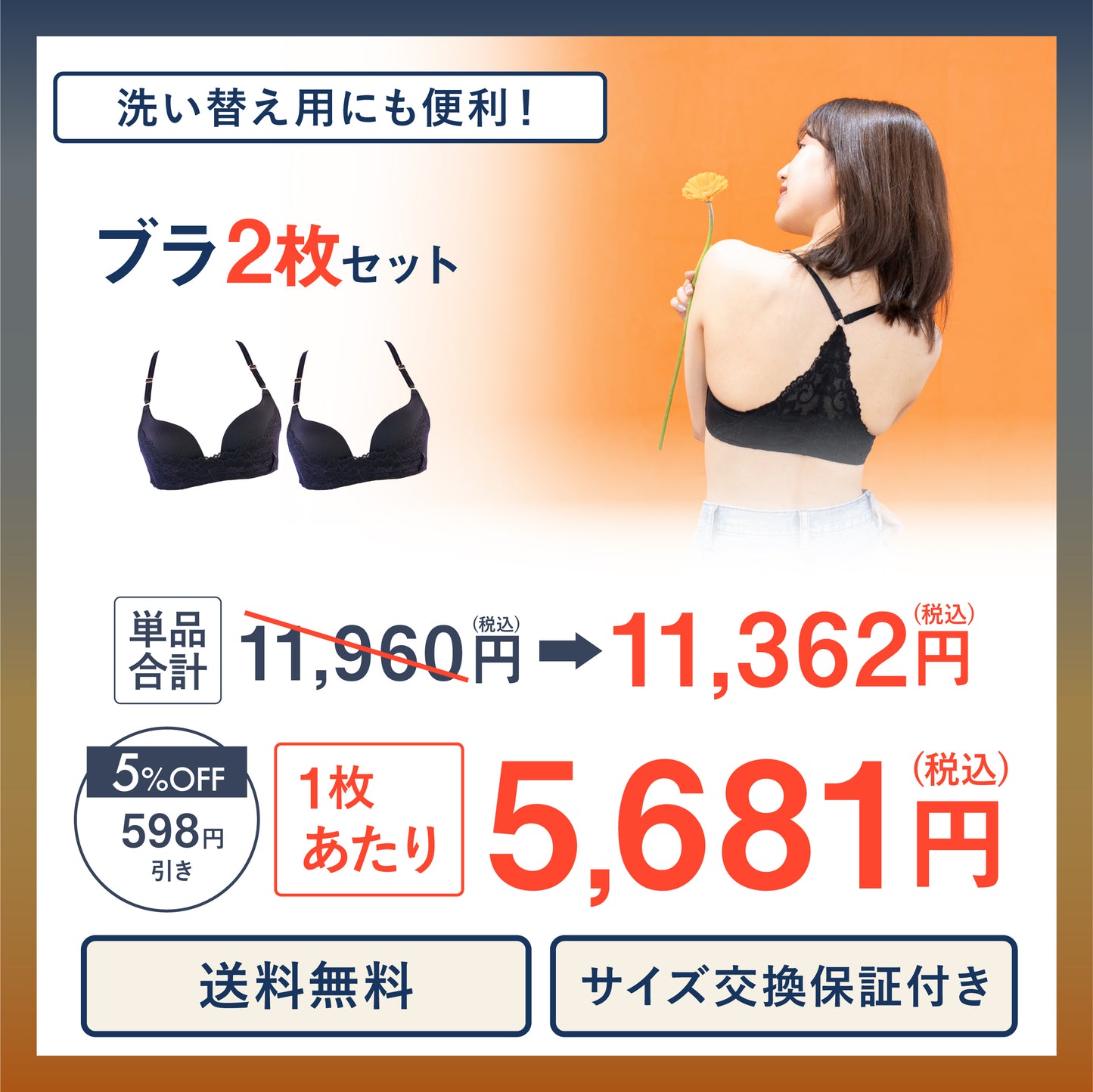 ブラ2枚セット