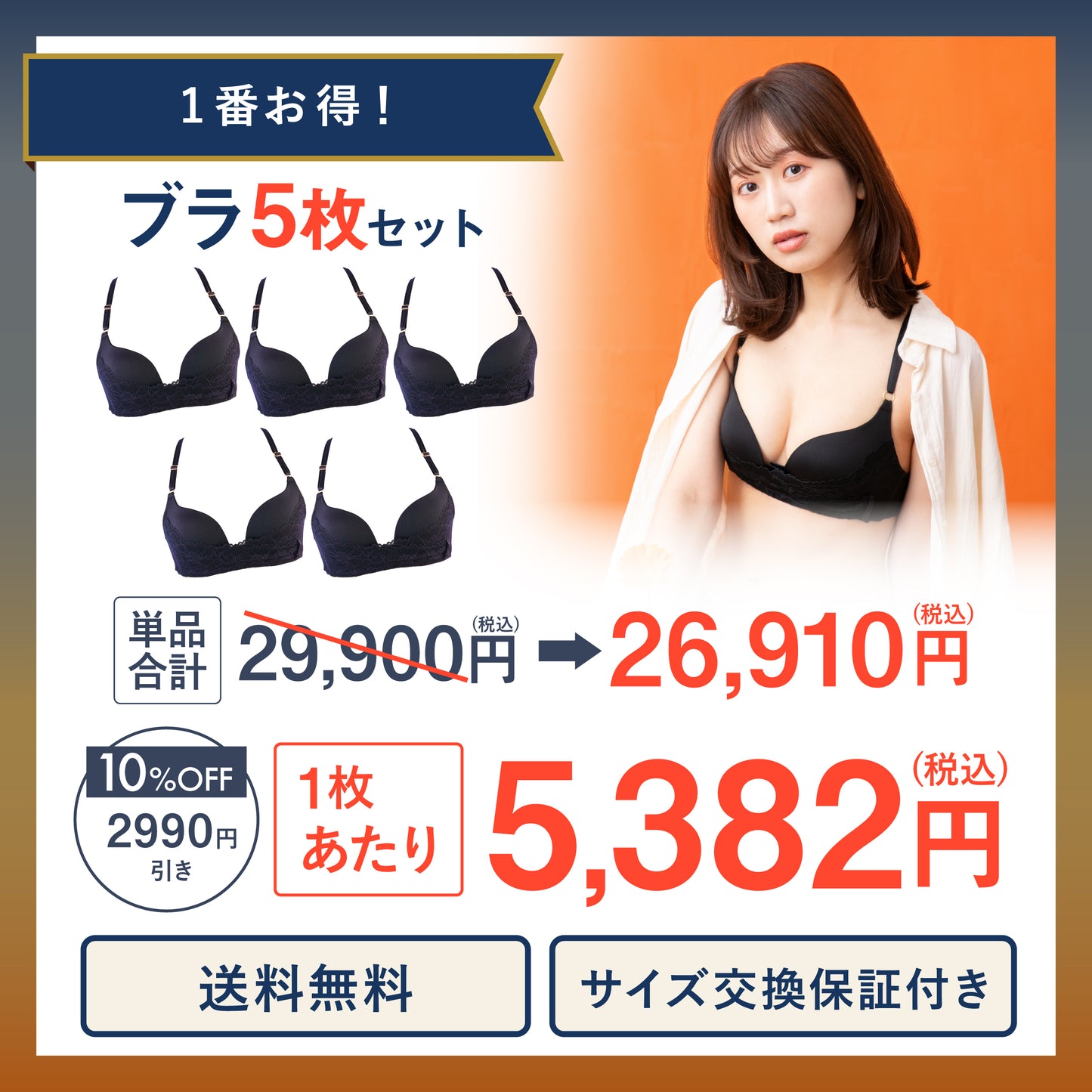 ブラ5枚セット