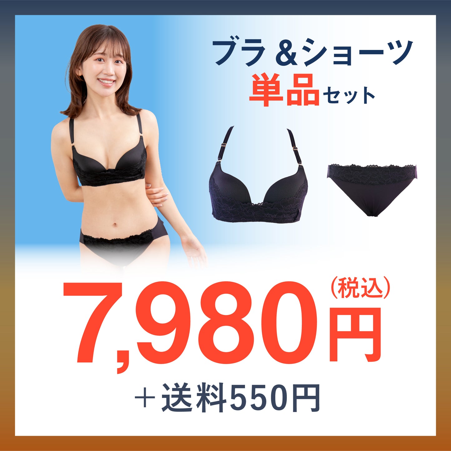 ブラ&ショーツセット