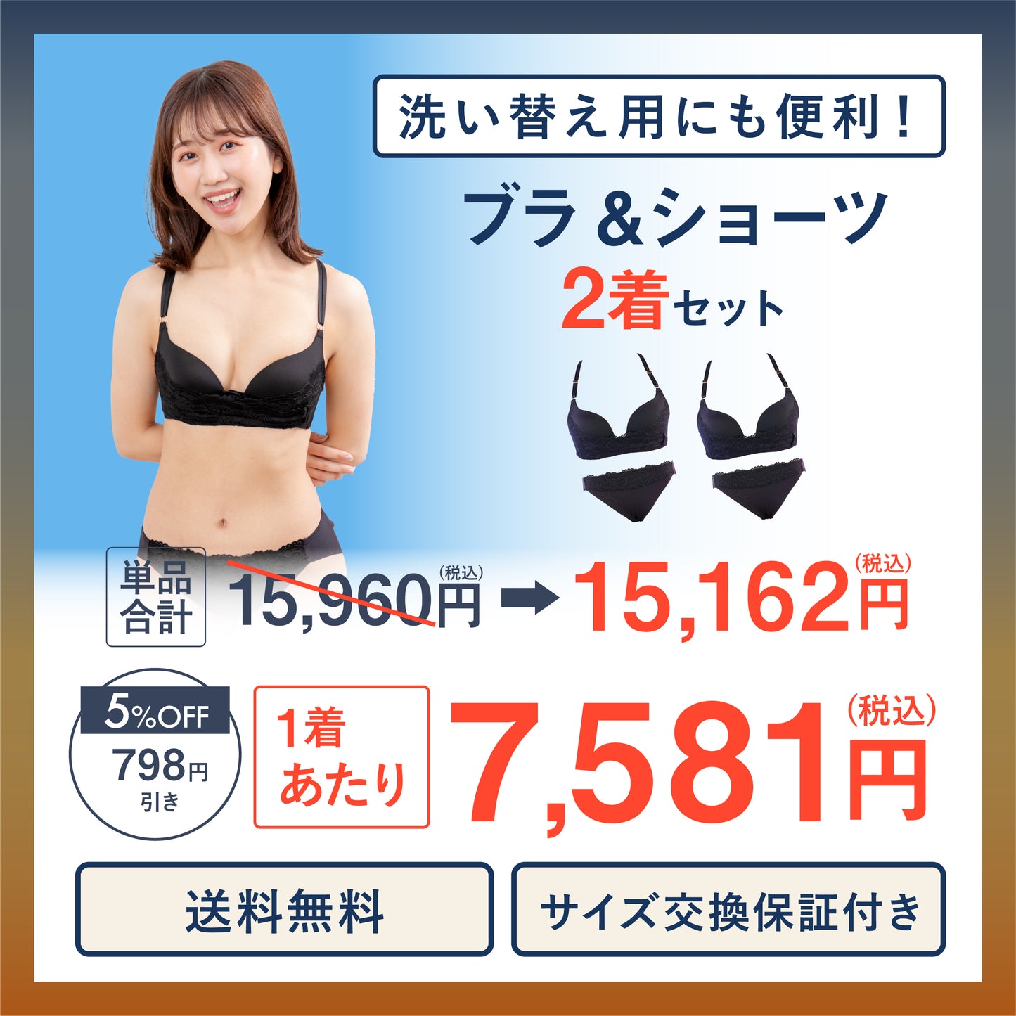 ブラ&ショーツ2着セット