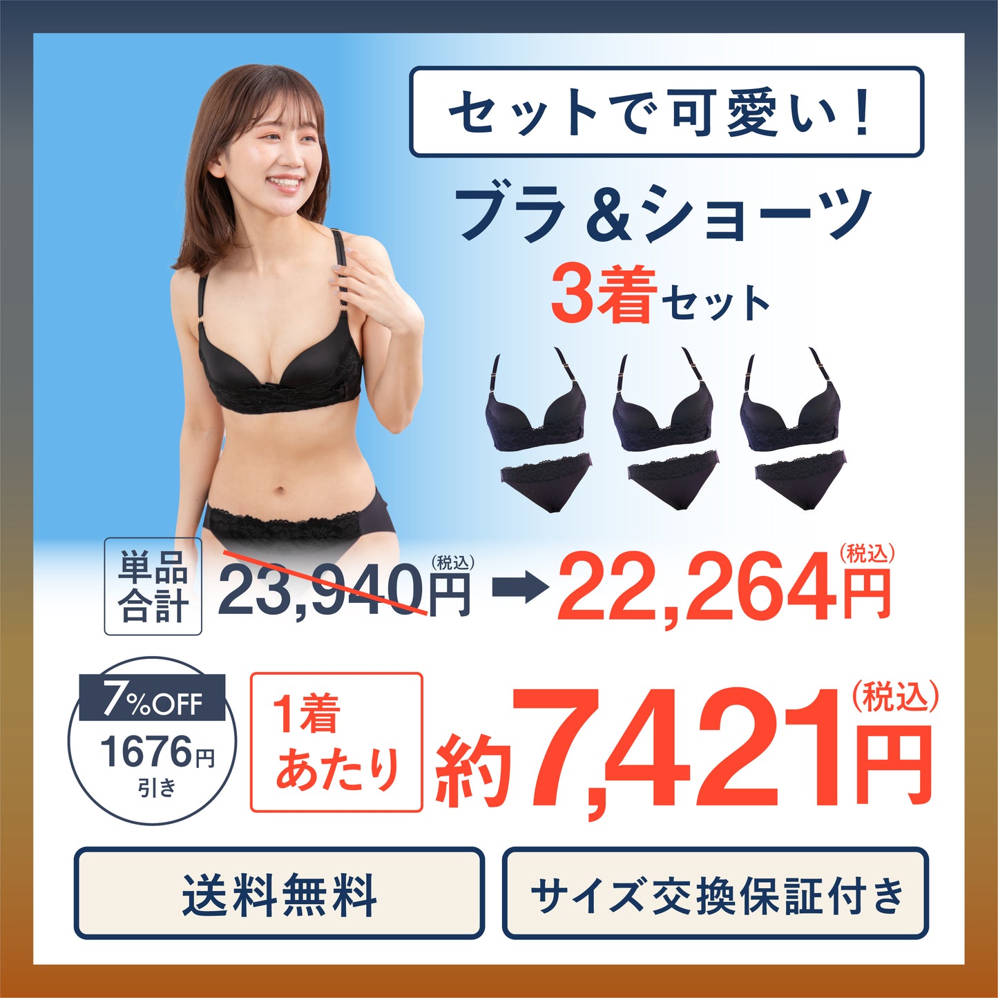 ブラ&ショーツ3着セット